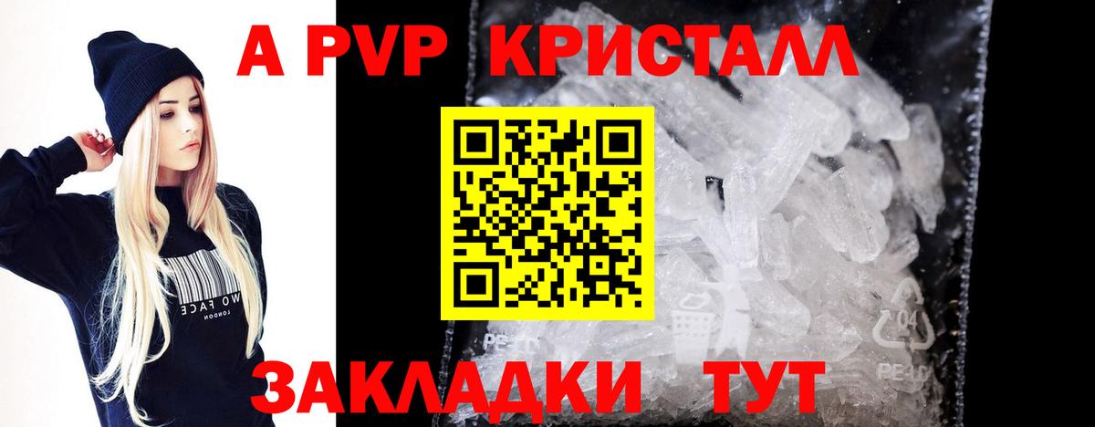 А ПВП крисы CK  A PVP кристаллы  Вход с VPN  APVP  APVP мука  Котельники 