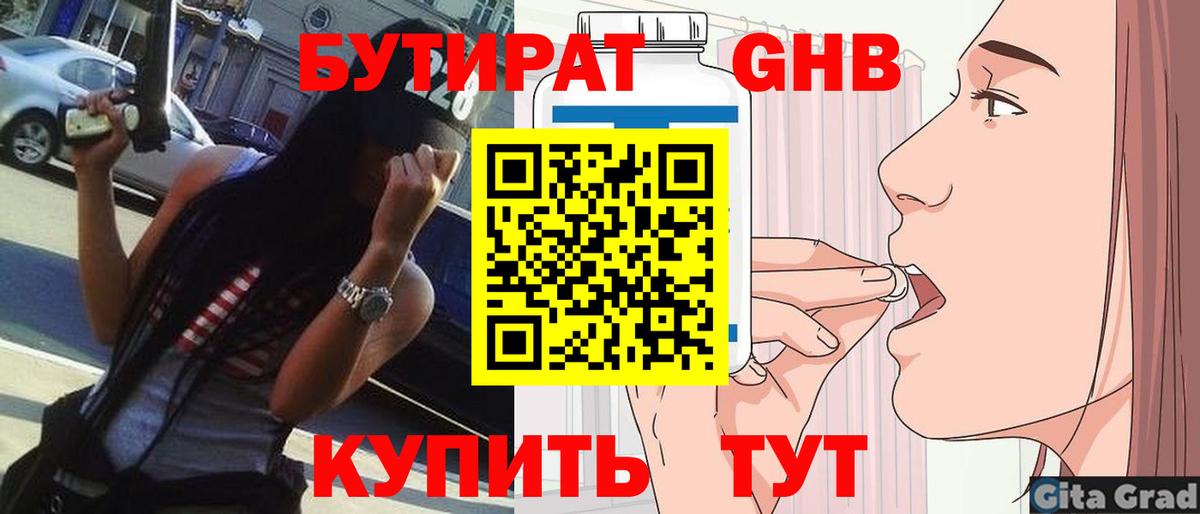 БУТИРАТ Butirat  Бутират  Котельники  Вход с VPN 