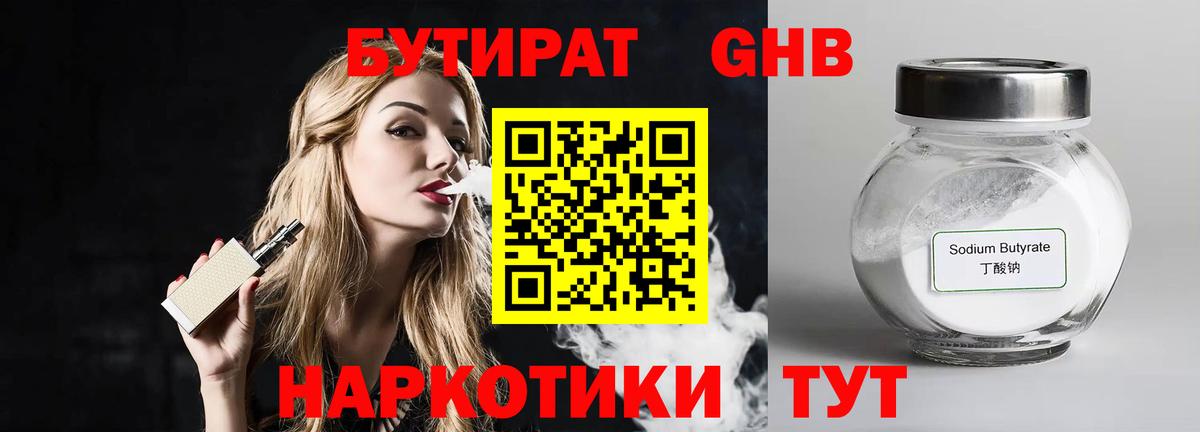 Бутират оксана Котельники