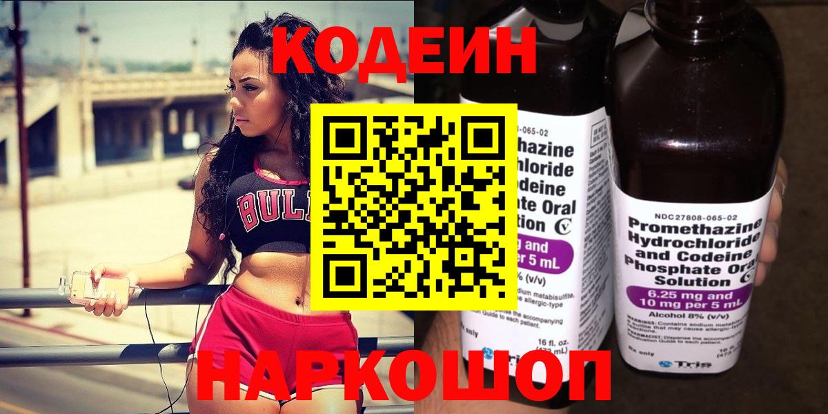 Котельники  Codein Purple Drank  Вход с VPN 