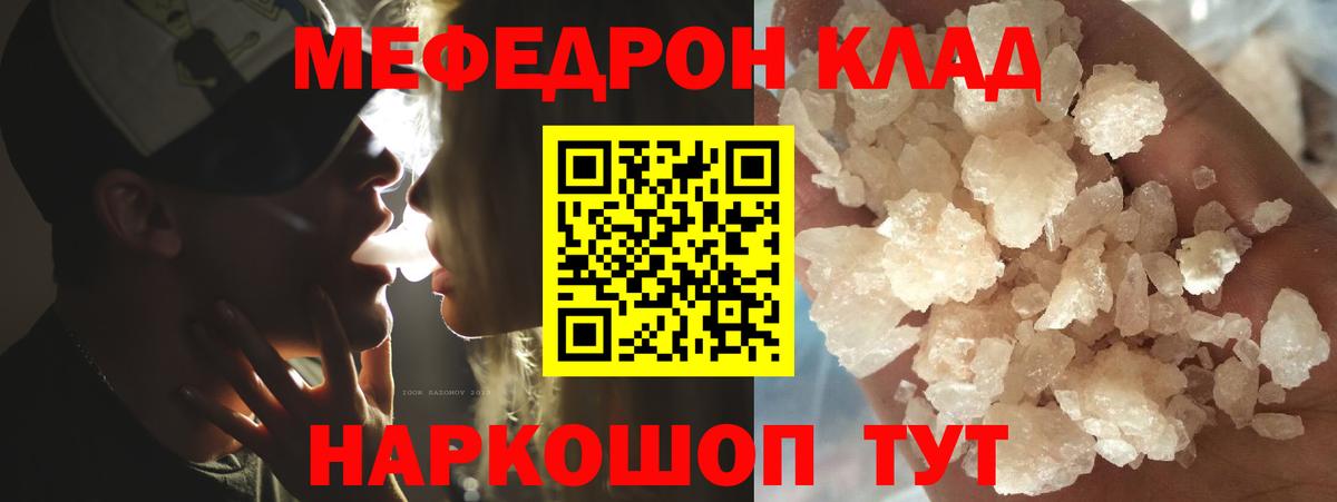 Мефедрон кристаллы Котельники