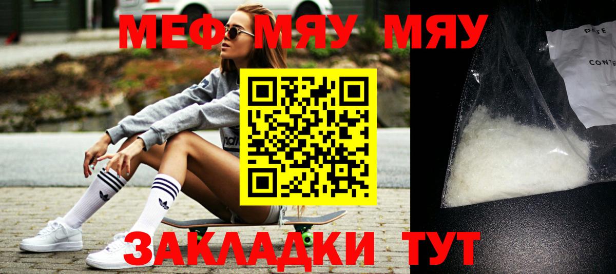 МЯУ-МЯУ кристаллы  МЕФ  Котельники  OMG ссылка  Вход с VPN  МЕФ мяу мяу 