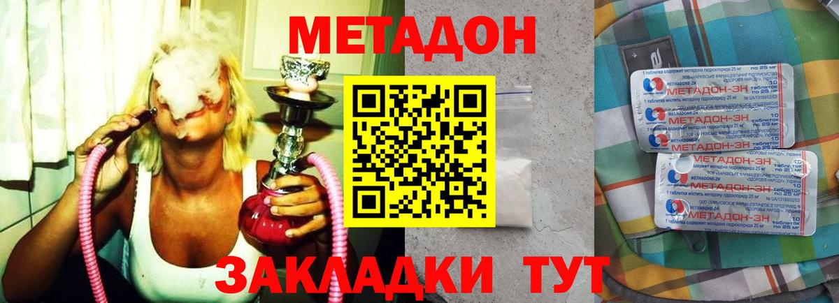 МЕТАДОН кристалл Котельники