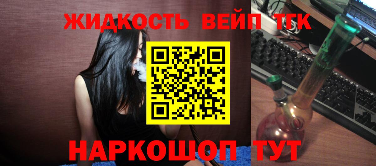 Котельники  Дистиллят ТГК вейп  Вход с VPN 